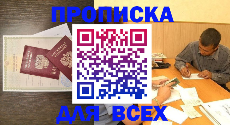 прописка паспорт в Жигулёвске