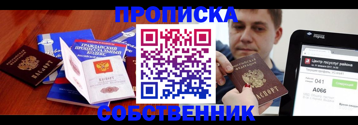 временная регистрация купить в Жигулёвске